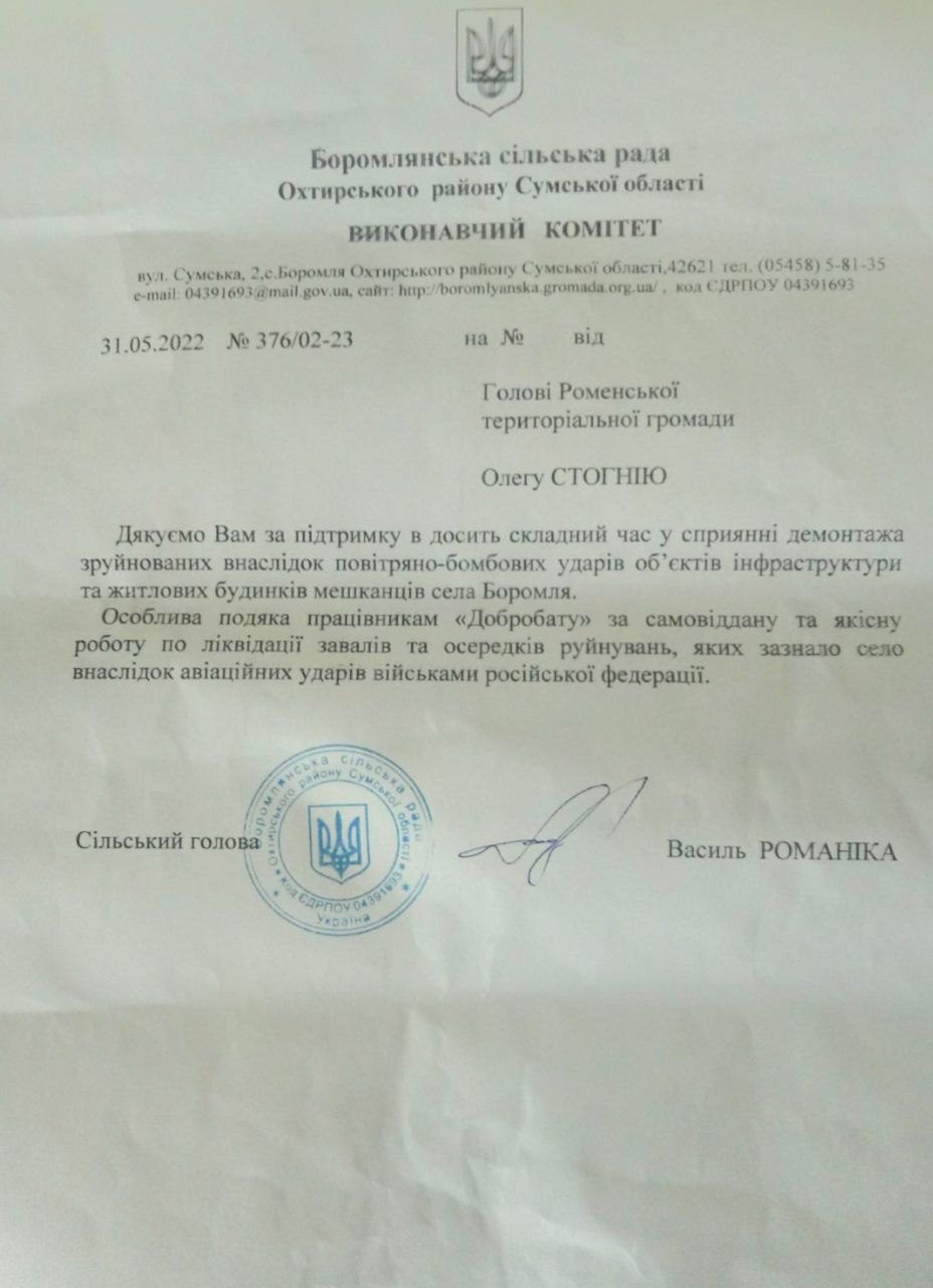 Подяка Роменської громади